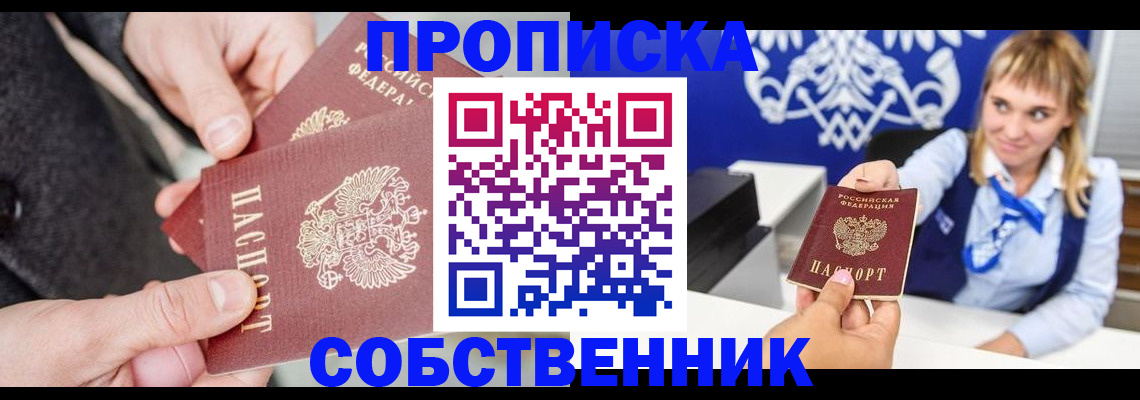прописка законно в Сарапуле